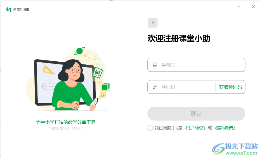 锐捷课堂小助