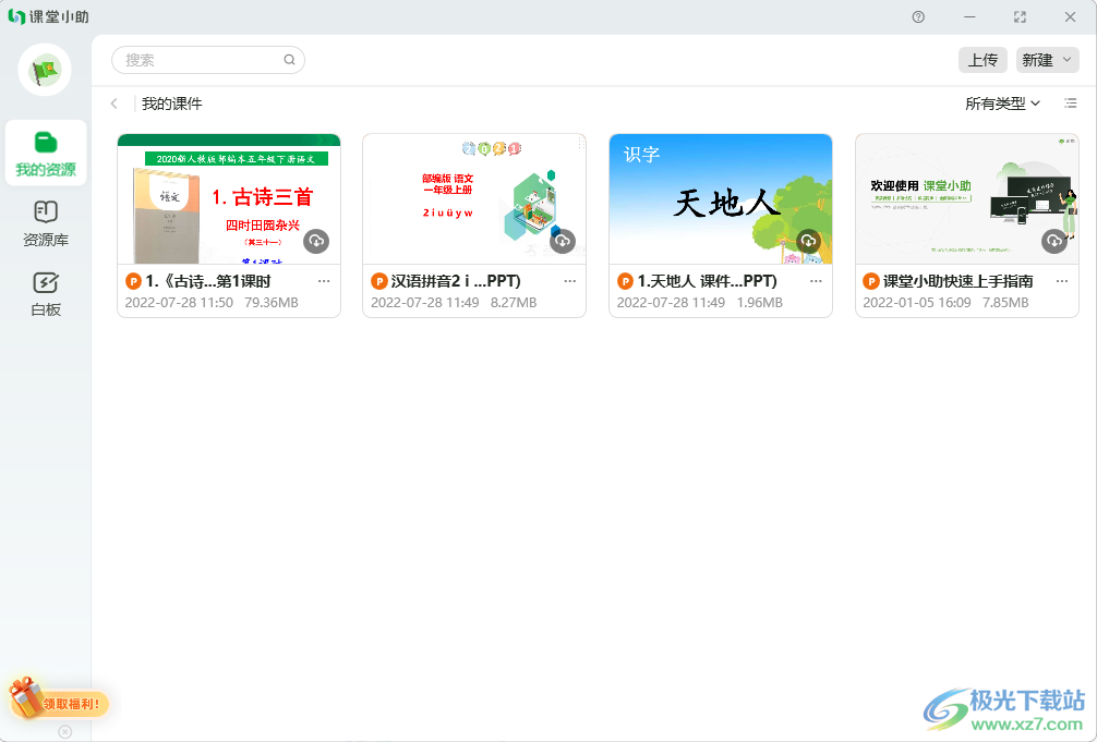锐捷课堂小助