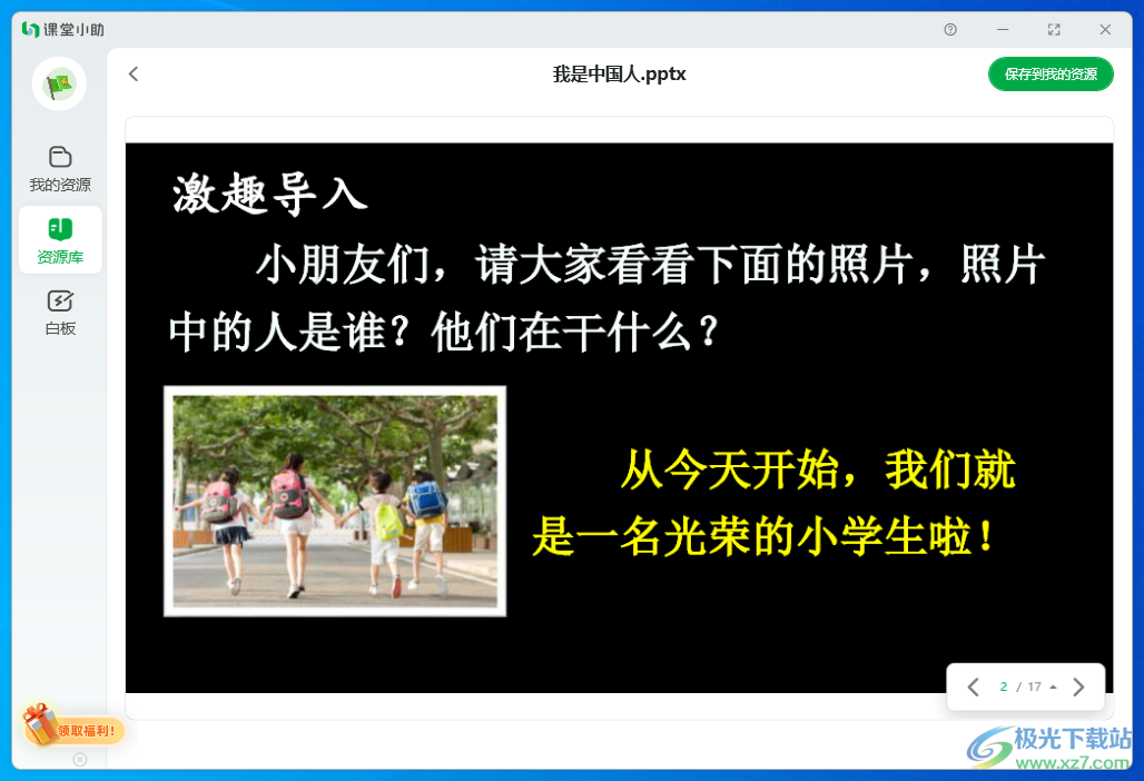 锐捷课堂小助
