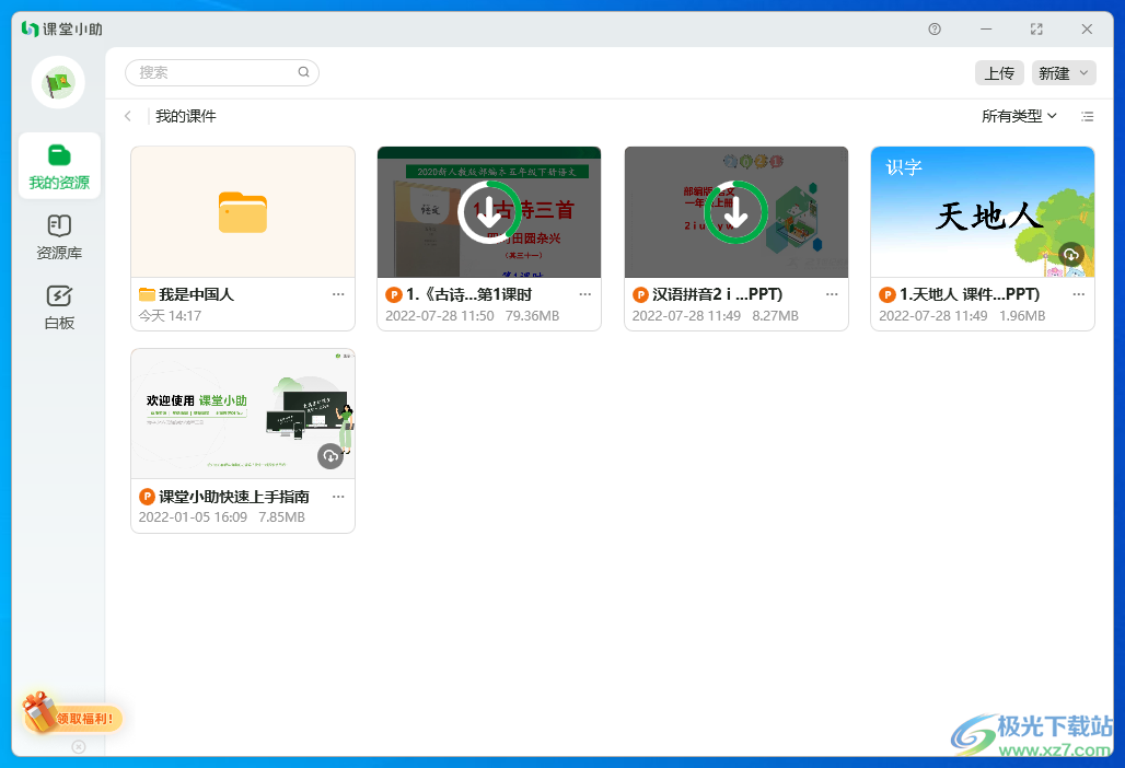 锐捷课堂小助