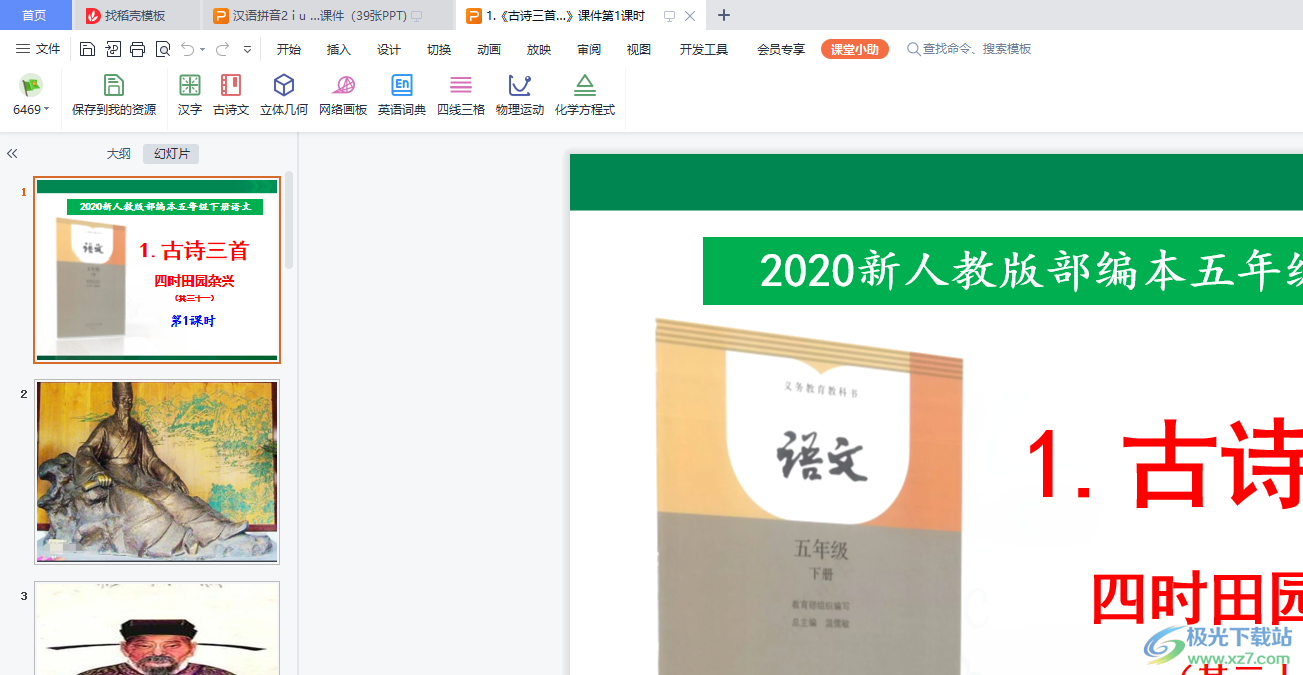 锐捷课堂小助
