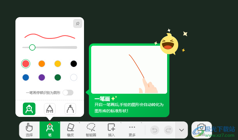 锐捷课堂小助