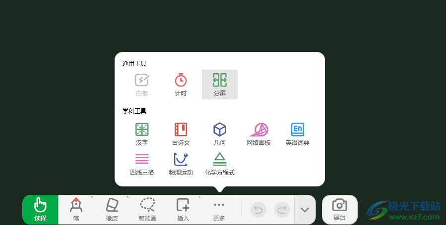 锐捷课堂小助