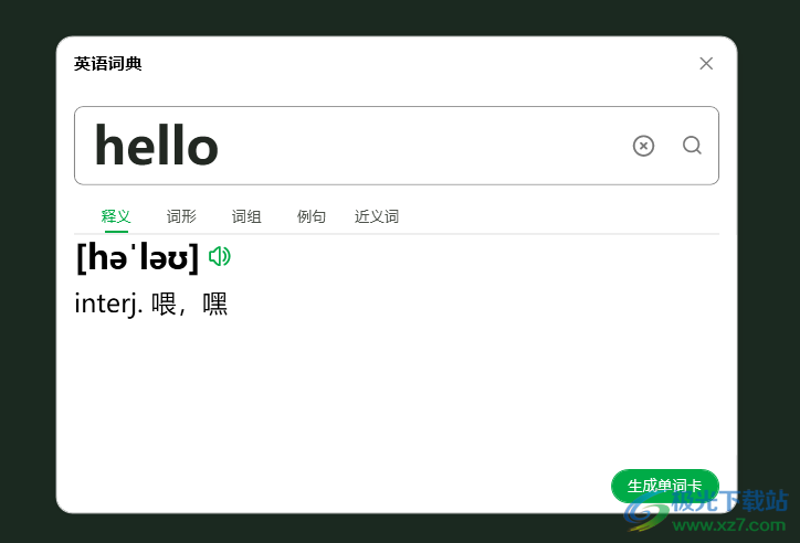 锐捷课堂小助
