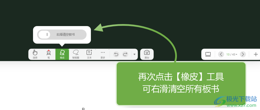 锐捷课堂小助
