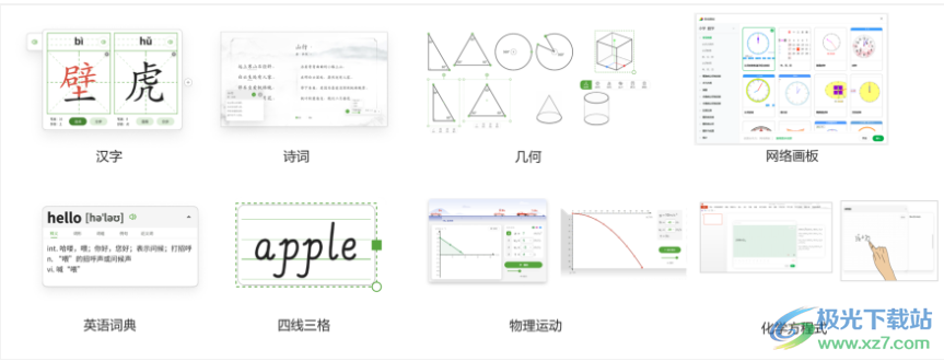 锐捷课堂小助