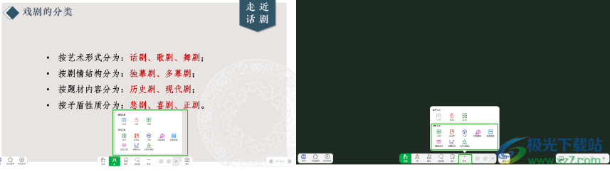 锐捷课堂小助