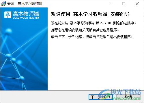 高木学习教师端