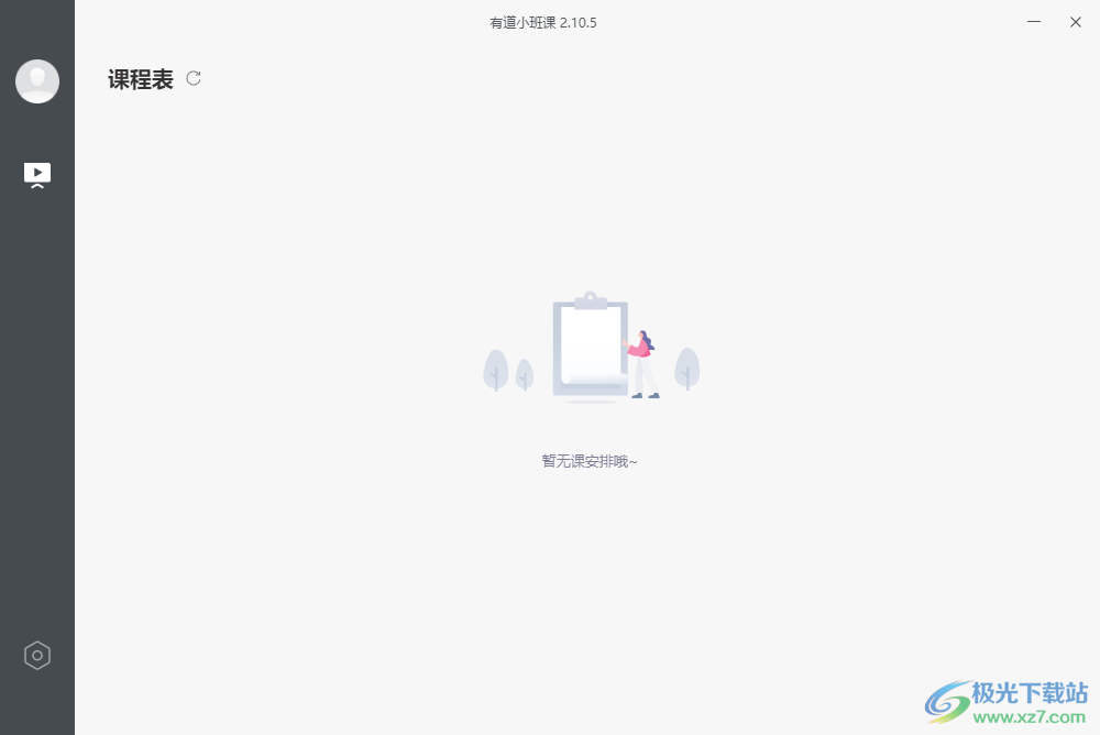 有道小班课学生端-有道小班课教师端v2.10.5 官方版下载