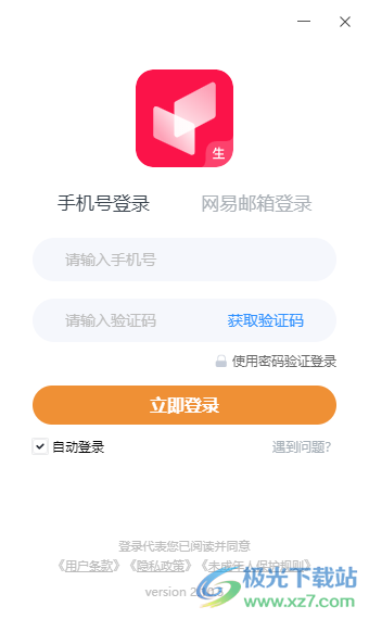 有道小班课(学生+教师端)