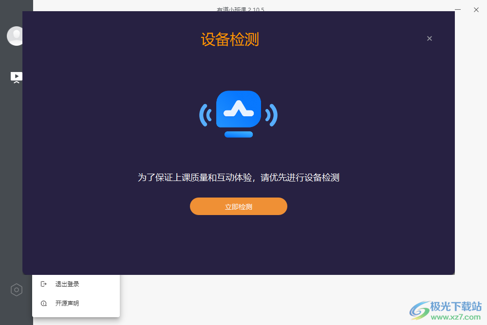 有道小班课(学生+教师端)