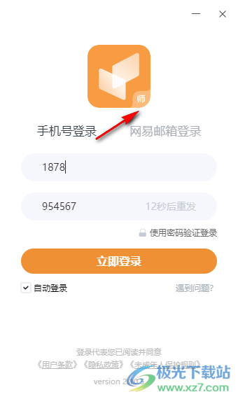 有道小班课(学生+教师端)