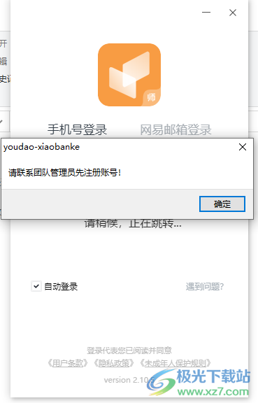 有道小班课(学生+教师端)