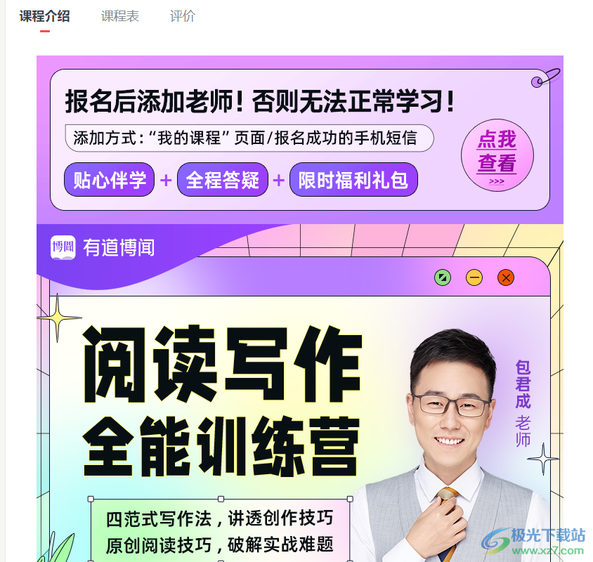 有道小班课(学生+教师端)