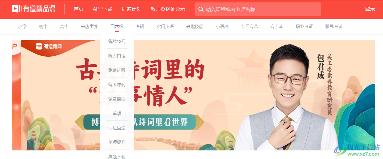有道小班课(学生+教师端)