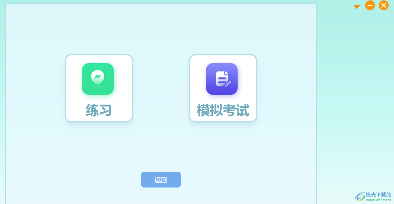 央音考级电脑版