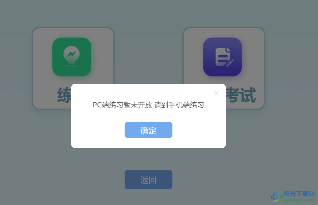 央音考级电脑版
