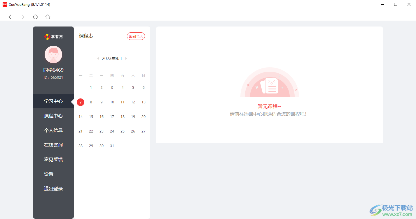 学有方