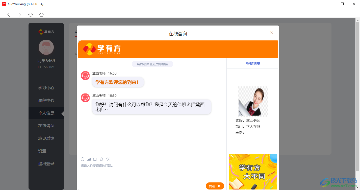 学有方