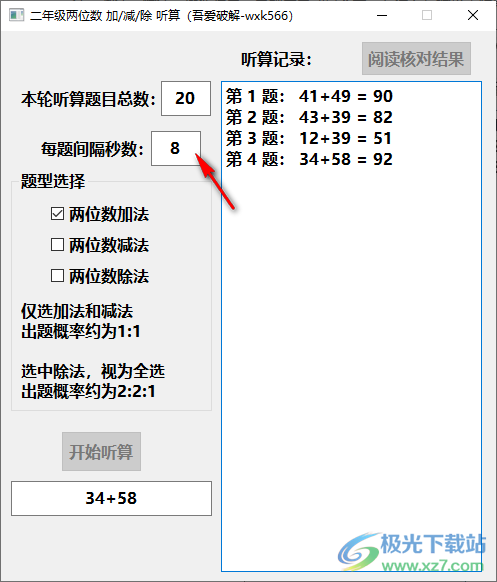 二年级两位数加减除听算软件