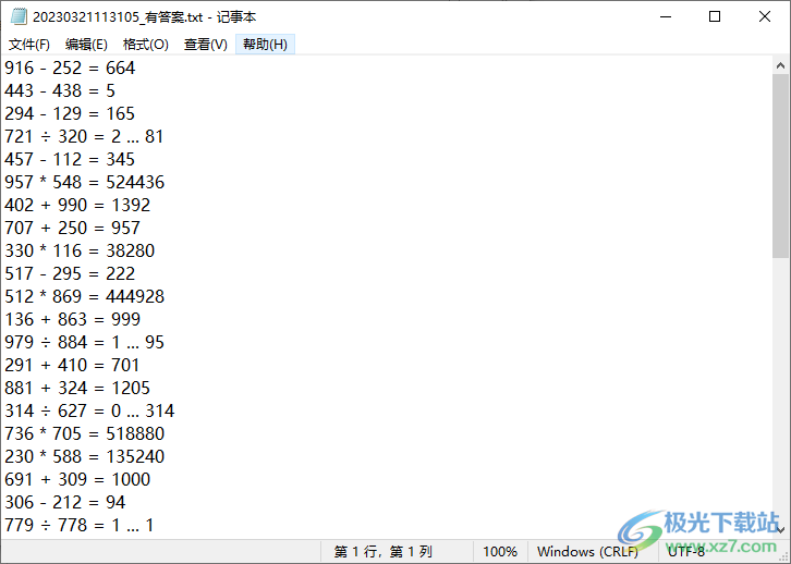四则运算生成工具下载-小学数学题目生成软件v1.0 免费版