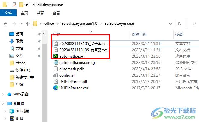 四则运算生成工具