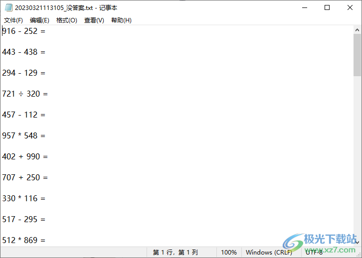 四则运算生成工具