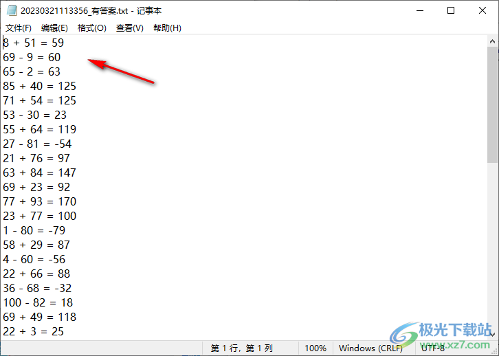 四则运算生成工具