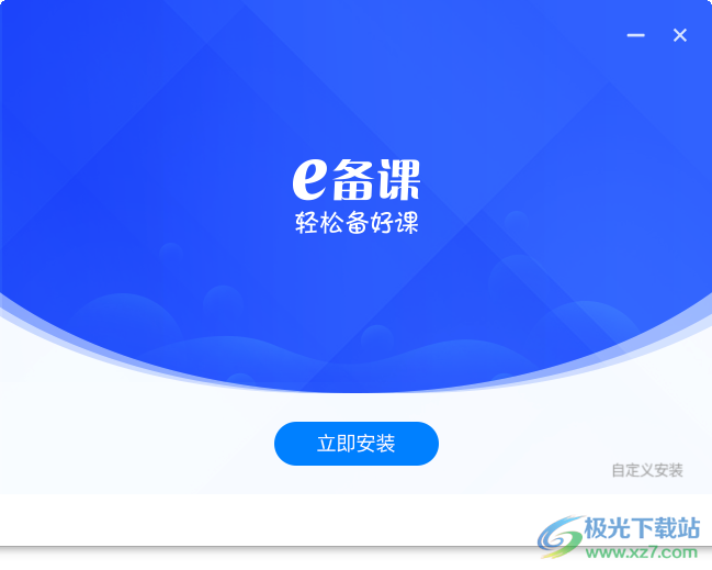 学科网e备课