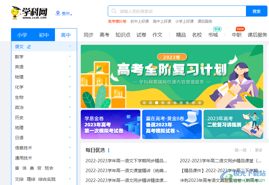 学科网e备课