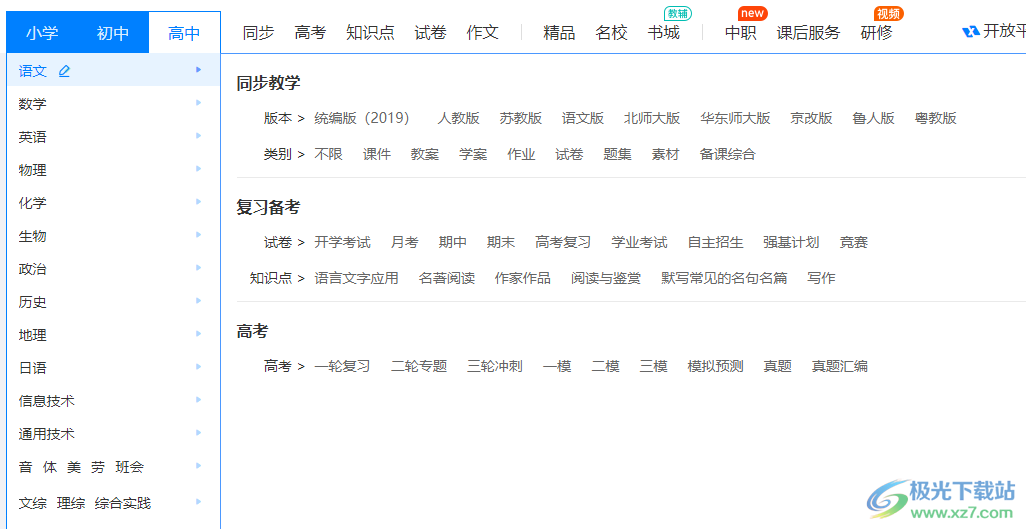 学科网e备课