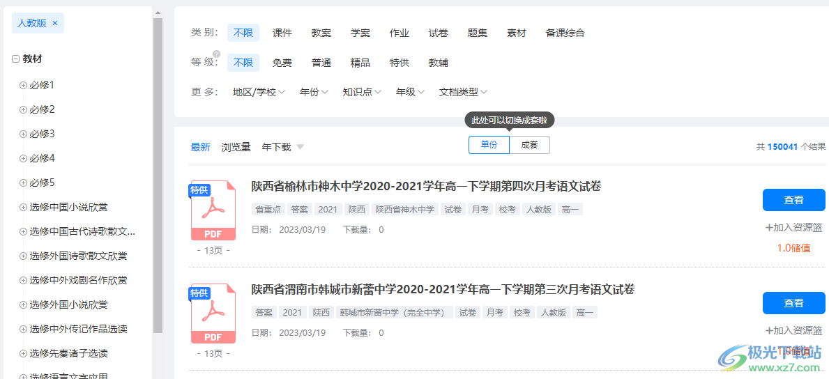 学科网e备课