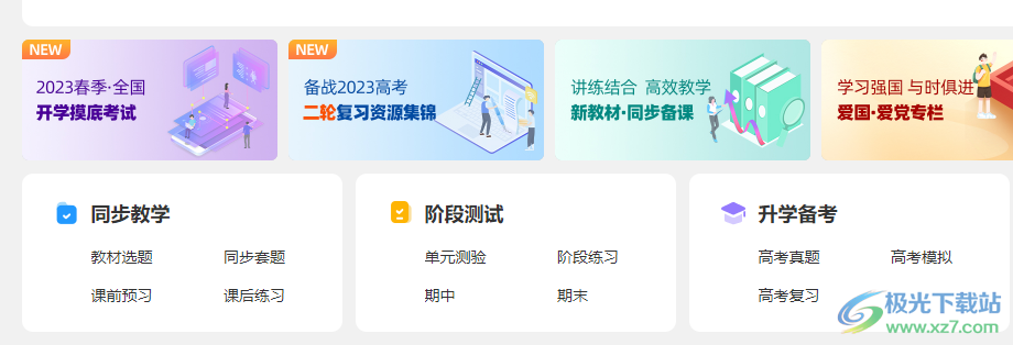 学科网e备课