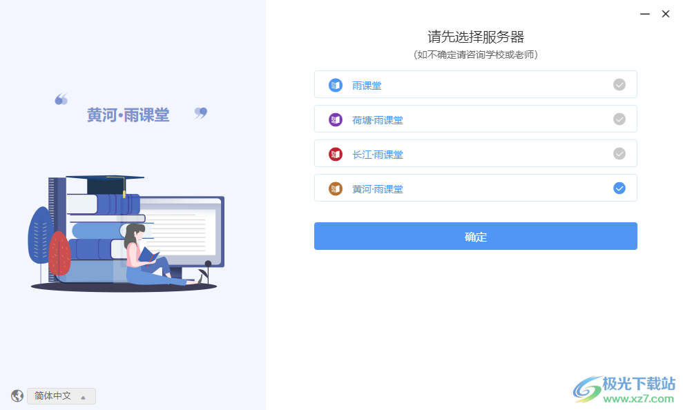 黄河雨课堂