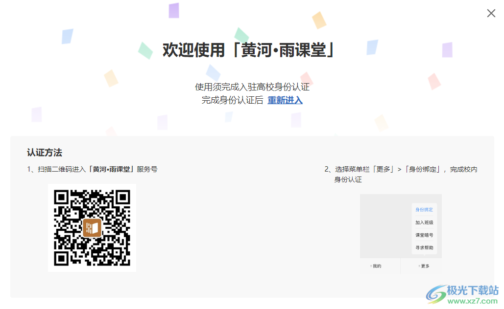 黄河雨课堂