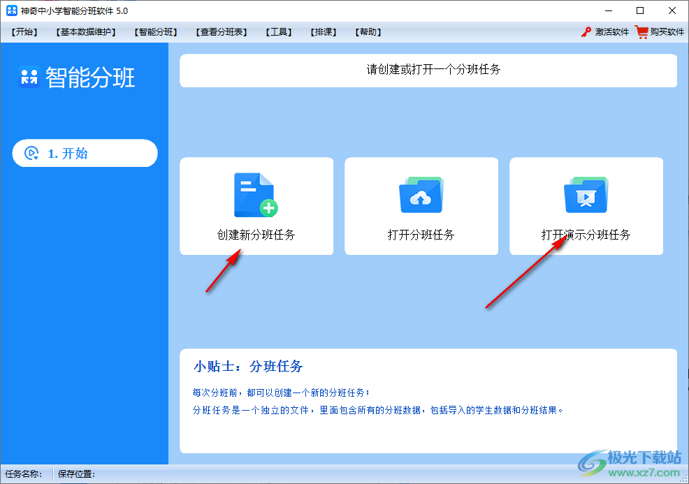 神奇中小学智能分班软件