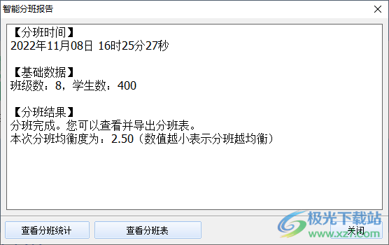 神奇中小学智能分班软件