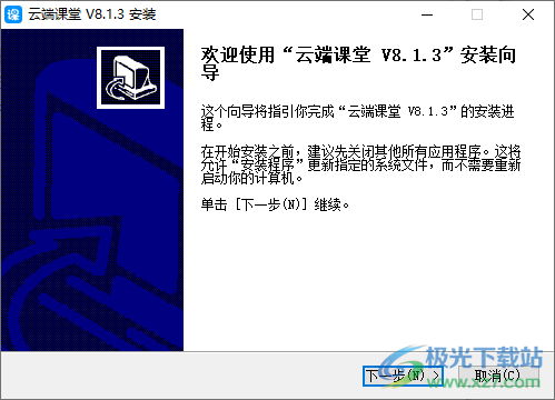 云端课堂电脑版