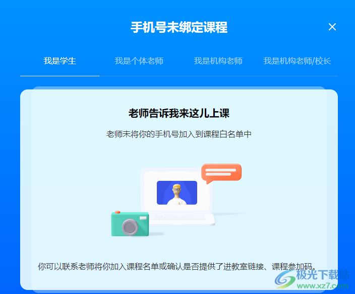 云端课堂电脑版