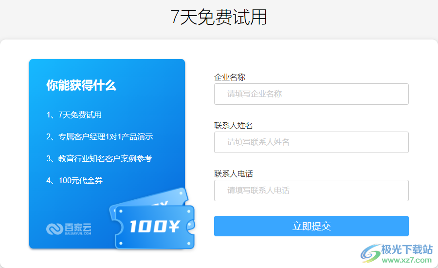 云端课堂电脑版