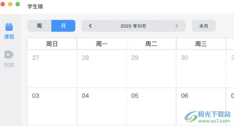 云端课堂电脑版