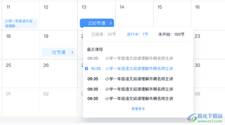 云端课堂电脑版
