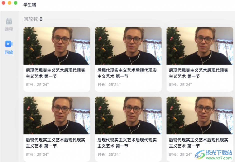 云端课堂电脑版