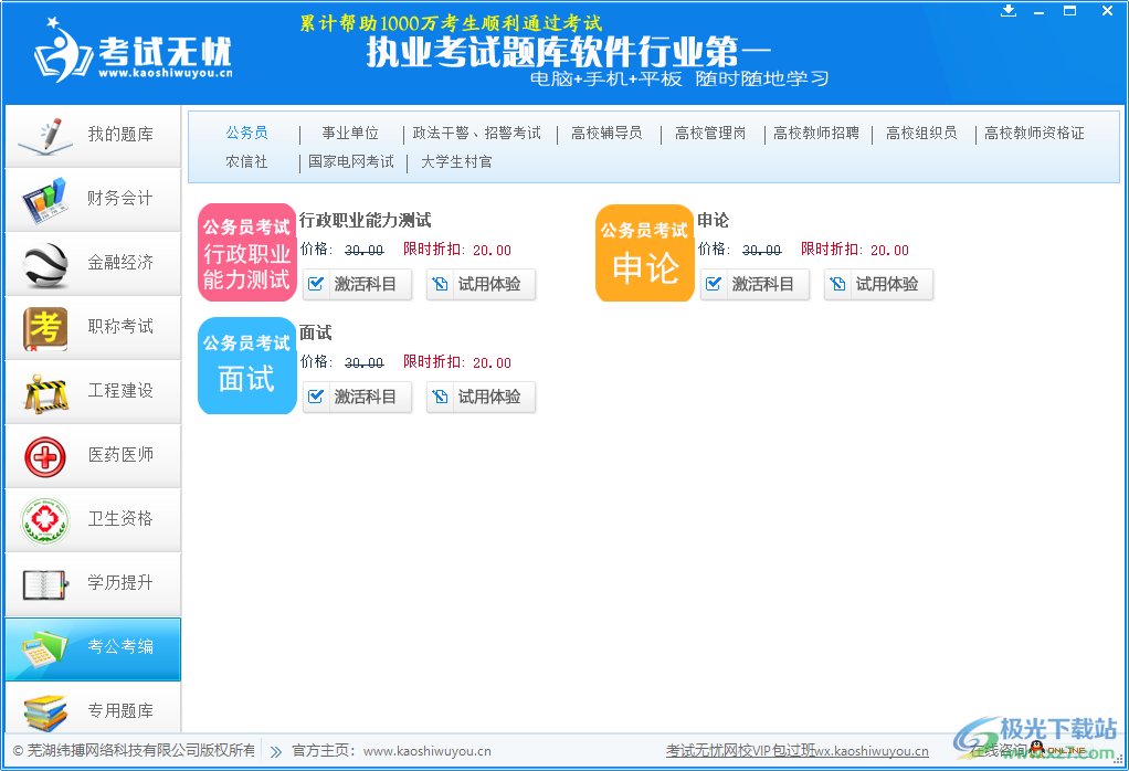 考试无忧软件电脑版下载-考试无忧软件v8.1.1006 官方版