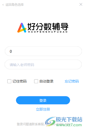 好分数辅导软件学生版-好分数辅导软件最新版v2.3.0.1 官方版下载