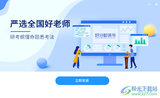 好分数辅导