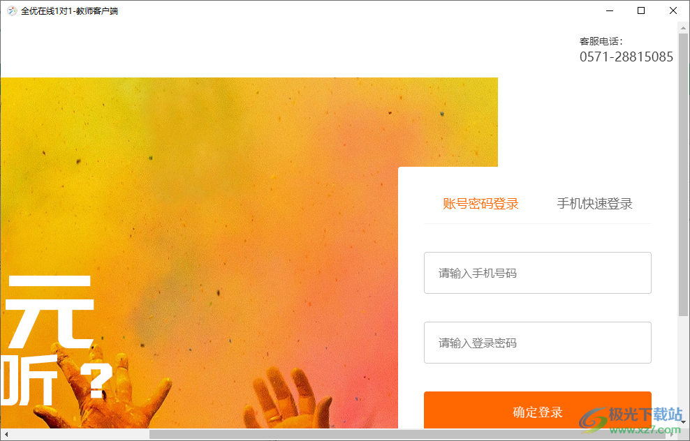 全优在线老师端