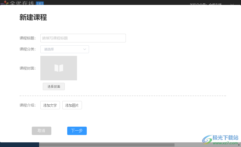 全优在线老师端
