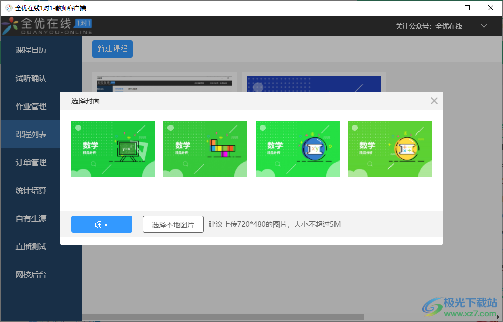 全优在线老师端
