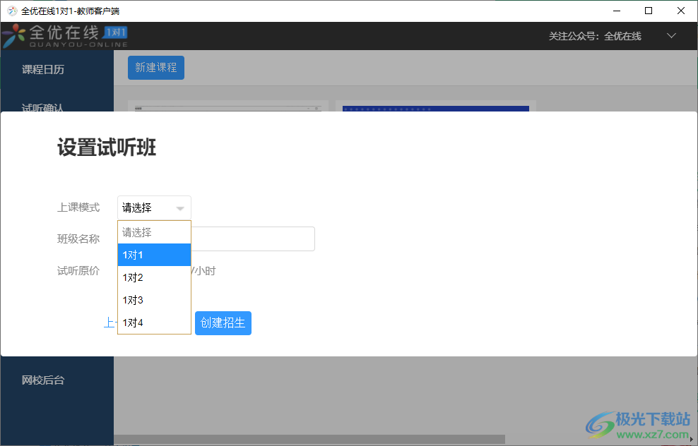 全优在线老师端